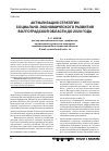 Научная статья на тему 'Актуализация стратегии социально-экономического развития Волгоградской области до 2020 года'