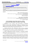 Научная статья на тему 'Актуализация технологии очистки сточных вод на базе наилучших доступных технологий'