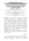 Научная статья на тему 'Актуализация вопросов изучения особенностей организации финансовой деятельности предприятий различных организационно-правовых форм хозяйствования'