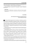 Научная статья на тему 'Актуализация значения инструментальности в каузативной ситуации'