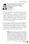 Научная статья на тему 'Актуализированная трансформация монстра в экранизациях романа Ричарда Мэтисона «Я — легенда»'