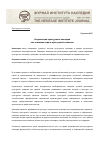 Научная статья на тему 'Актуализция культурного наследия как значимая задача культурной политики'