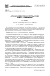 Научная статья на тему 'Актуализция внутренней формы слова Олжаса Сулейменова'