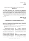 Научная статья на тему 'АКТУАЛЬНАЯ ПРОБЛЕМАТИКА В ВОПРОСАХ ЗАЩИТЫ ПРАВА ИНТЕЛЛЕКТУАЛЬНОЙ СОБСТВЕННОСТИ В РОССИЙСКОЙ ФЕДЕРАЦИИ'