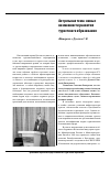 Научная статья на тему 'Актуальная тема: новые возможности развития туристского образования. Интервью с Дусенко С. В. '