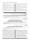 Научная статья на тему 'Актуальні аспекти забезпечення продовольчої безпеки України'