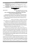 Научная статья на тему 'Актуальні підходи реорганізації власнісного статусу на лісові ресурси'