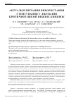 Научная статья на тему 'Актуальні питання використання стентування у лікуванні критичної ішемії нижніх кінцівок'