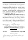 Научная статья на тему 'Актуальні питання з розвитку інвестиційних процесів в Україні'