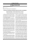 Научная статья на тему 'Актуальні проблеми формування здоров’я дітей, народжених недоношеними. Літературний огляд. Частина 1'