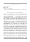 Научная статья на тему 'Актуальні проблеми формування здоров’я дітей, народжених недоношеними. Літературний огляд. Частина 2'