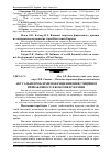 Научная статья на тему 'Актуальні проблеми покращення інвестиційної привабливості економіки України'