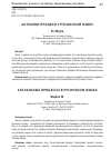 Научная статья на тему 'Актуални процеси у русинским язику'