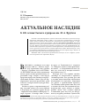 Научная статья на тему 'Актуальное наследие к 100-летию омского худпрома им. М. А. Врубеля'