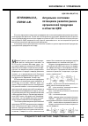 Научная статья на тему 'Актуальное состояние потенциала развития рынка органической продукции в областях ЦФО'