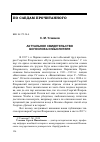 Научная статья на тему 'АКТУАЛЬНОЕ СВИДЕТЕЛЬСТВО БОГОСЛОВА И МЫСЛИТЕЛЯ'