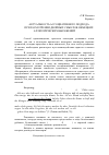 Научная статья на тему 'Актуальность ассоциативного подхода при расмотрении двойных смыслов немецких аллегорических выражений'