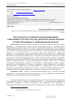 Научная статья на тему 'Актуальность и особенности проектирования современных детских досугово-развлекательных центров в Санкт-Петербурге и Ленинградской области'