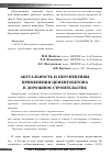 Научная статья на тему 'Актуальность и перспективы применения цементобетона в дорожном строительстве'