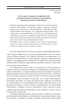 Научная статья на тему 'Актуальность кирилло-мефодиевской и средневековой тематики в современной Центрально-Восточной Европе'