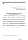 Научная статья на тему 'Актуальность компетентностного подхода в управлении персоналом'