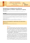 Научная статья на тему 'АКТУАЛЬНОСТЬ КОНКУРЕНТОСПОСОБНОСТИ ОРГАНИЗАЦИИ В УСЛОВИЯХ СОВРЕМЕННОГО РЫНКА'