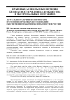 Научная статья на тему 'Актуальность криминологических и уголовно-правовых исследований обеспечения пожарной безопасности в России'