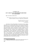 Научная статья на тему 'Актуальность научно-информационных исследований'