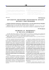 Научная статья на тему 'Актуальность обеспечения «Прозрачности» органов местного самоуправления'