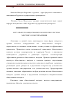 Научная статья на тему 'Актуальность общественного контроля в системе местного самоуправления'