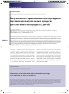 Научная статья на тему 'Актуальность применения нестероидных противовоспалительных средств для лечения лихорадки у детей'