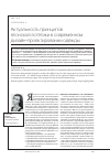 Научная статья на тему 'Актуальность принципов японской эстетики в современном дизайн-проектировании одежды'