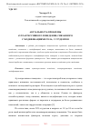 Научная статья на тему 'АКТУАЛЬНОСТЬ ПРОБЛЕМЫ АУТОАГРЕССИВНОГО ПОВЕДЕНИЯ, СВЯЗАННОГО С МОДИФИКАЦИЯМИ ТЕЛА, У СТУДЕНТОВ'