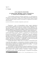 Научная статья на тему 'Актуальность проблемы духовно-нравственных основ патриотизма в этической концепции И. А. Ильина'