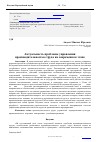 Научная статья на тему 'Актуальность проблемы управления производительностью труда на современном этапе'