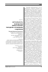 Научная статья на тему 'Актуальность разработки философских парадигм управления социумом'