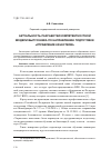 Научная статья на тему 'Актуальность разработки компетентностной модели выпускника по направлению подготовки «Управление качеством»'