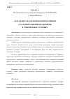 Научная статья на тему 'АКТУАЛЬНОСТЬ РАЗРАБОТКИ КОРПОРАТИВНОЙ СТРАТЕГИИ РАЗВИТИЯ ПРЕДПРИЯТИЯ В СОВРЕМЕННЫХ УСЛОВИЯХ'