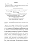 Научная статья на тему 'Актуальность разработки метода определения остаточного ресурса безопасной эксплуатации кузова автобуса и его структура'