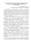 Научная статья на тему 'Актуальность разработки методики оценки средств огнезащиты железобетонных строительных конструкций'