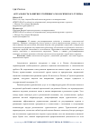 Научная статья на тему 'АКТУАЛЬНОСТЬ РАЗВИТИЯ УСТОЙЧИВОГО ЭКОЛОГИЧЕСКОГО ТУРИЗМА'