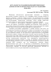 Научная статья на тему 'Актуальность создания взаимодействия между дознавателем и экспертом в ходе расследования пожаров'