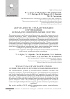 Научная статья на тему 'Актуальность стандартизации спутниковых командно-измерительных систем'