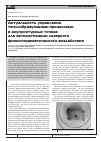 Научная статья на тему 'Актуальность управления теплообразующими процессами в акупунктурных точках для автоматизации лазерного физиотерапевтического воздействия'