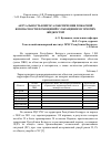 Научная статья на тему 'Актуальность вопроса обеспечения пожарной безопасности помещений с обращением горючих жидкостей'