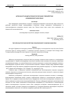 Научная статья на тему 'АКТУАЛЬНОСТЬ ЗАЩИТЫ ПРОДУКТОВ ПИТАНИЯ ОТ ВОЗДЕЙСТВИЯ ИОНИЗИРУЮЩЕГО ИЗЛУЧЕНИЯ'