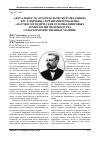 Научная статья на тему 'Актуальность "земледельческой механики" В. П. Горячкина в решении проблемы "научно-методические основы цифровых технологий производства сельскохозяйственных машин"'