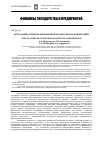 Научная статья на тему 'Актуальные аспекты финансовой безопасности корпорации'