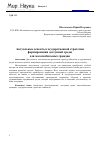 Научная статья на тему 'Актуальные аспекты государственной стратегии формирования доступной среды для маломобильных граждан'