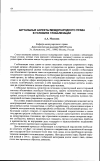 Научная статья на тему 'Актуальные аспекты международного права в условиях глобализации'